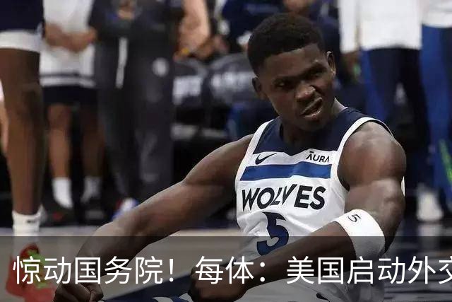 惊动国务院！每体：美国启动外交机制，简化沃齐尼亚母亲赴美流程